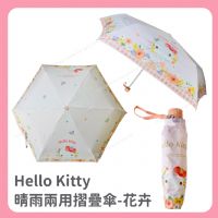 Hello Kitty 晴雨兩用摺疊傘-花卉